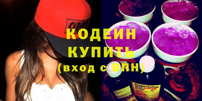 Кодеин Purple Drank  Белёв 